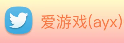 爱游戏(ayx)(中国)官方网站 logo